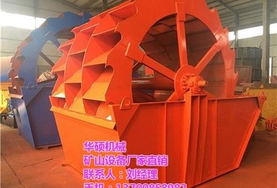 萍鄉(xiāng)市洗砂機(jī)、華碩機(jī)械、風(fēng)車輪洗砂機(jī)