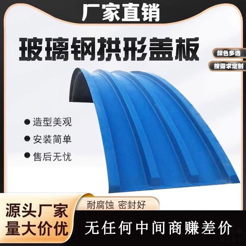 oemg玻璃鋼拱形蓋板厭氧池集氣罩弧形蓋板下水道地溝蓋板污水池密封蓋